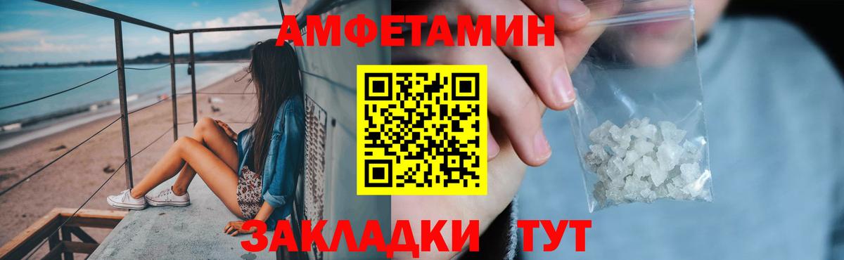 Amphetamine Розовый Северск