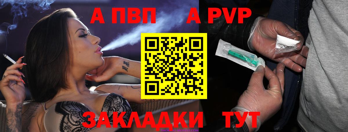 A PVP СК  сколько стоит  Северск  Вход с VPN  A PVP СК КРИС  A PVP Crystall 