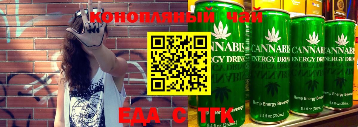 Еда ТГК марихуана Северск