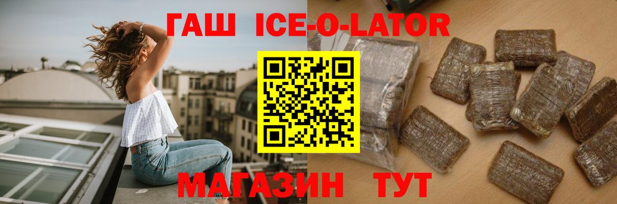 ГАШИШ Ice-O-Lator  ГАШИШ VHQ  Вход с VPN  Северск 