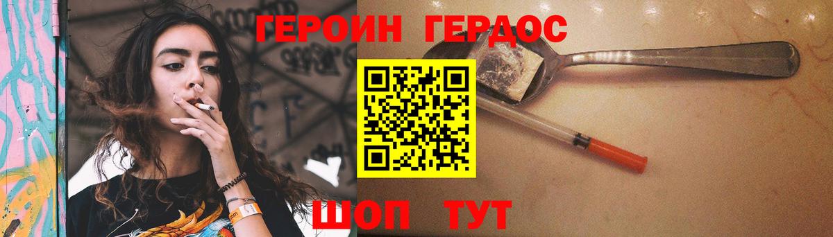 Героин герыч Северск