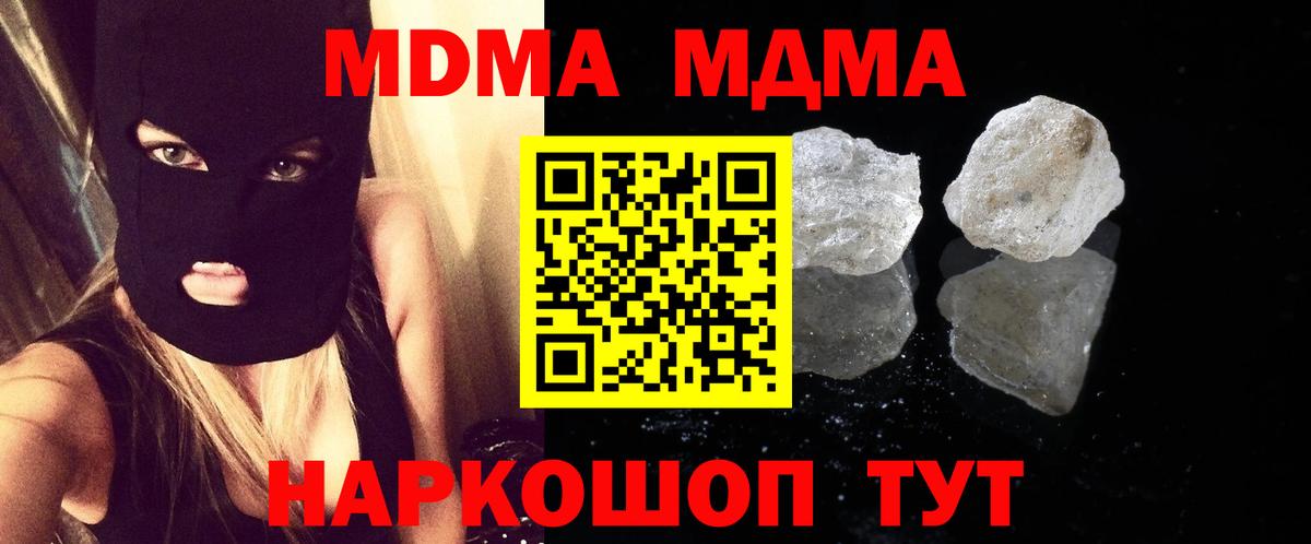 МДМА  MDMA кристаллы  Вход с VPN  Северск  МДМА кристаллы 