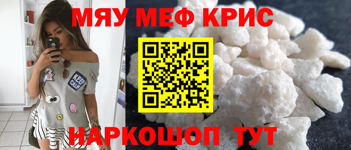 Меф  МЯУ-МЯУ мука  Вход с VPN  Мефедрон 4 MMC  Северск 