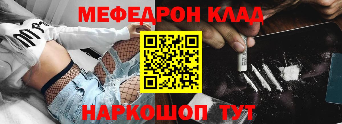 Меф мяу мяу Северск