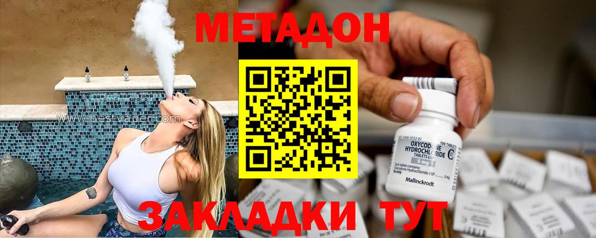 Метадон VHQ Северск