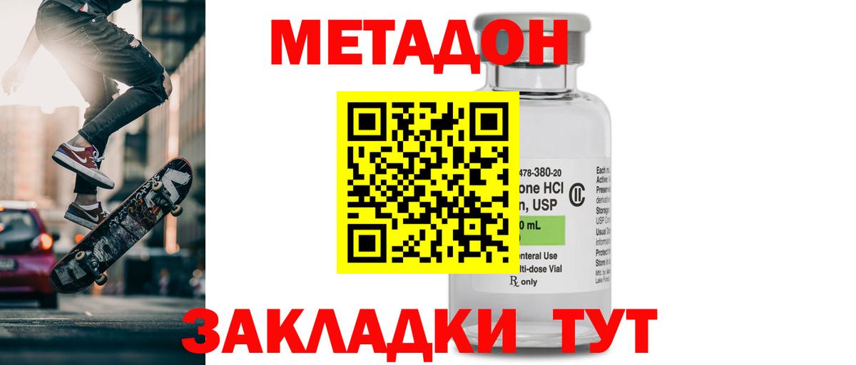 Метадон methadone  Вход с VPN    ССЫЛКА  Северск  МЕТАДОН кристалл 